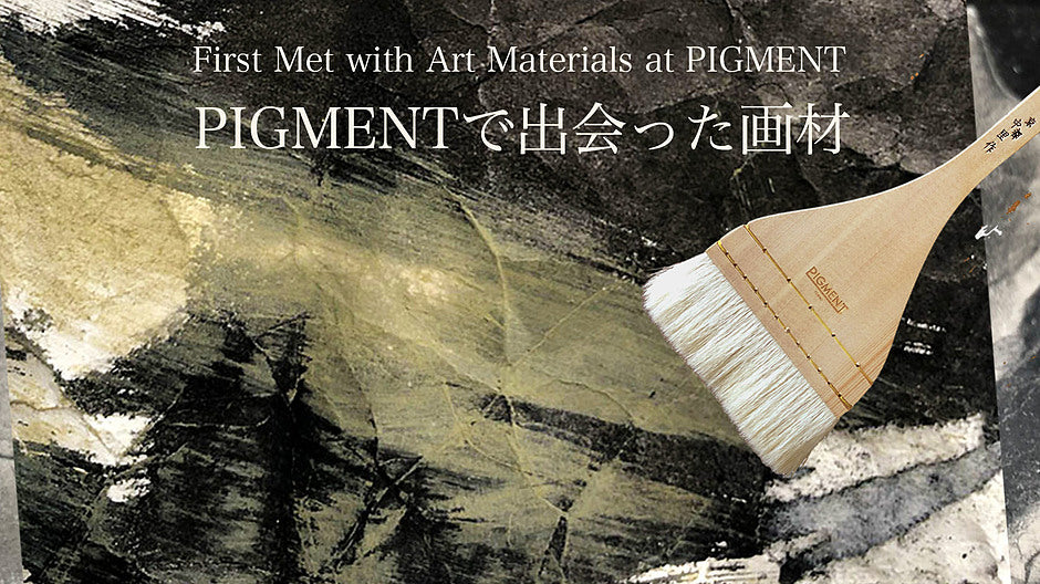 First Met with Art Materials at PIGMENT