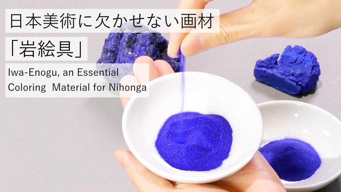 "Iwa paint" that is indispensable for Japanese art
