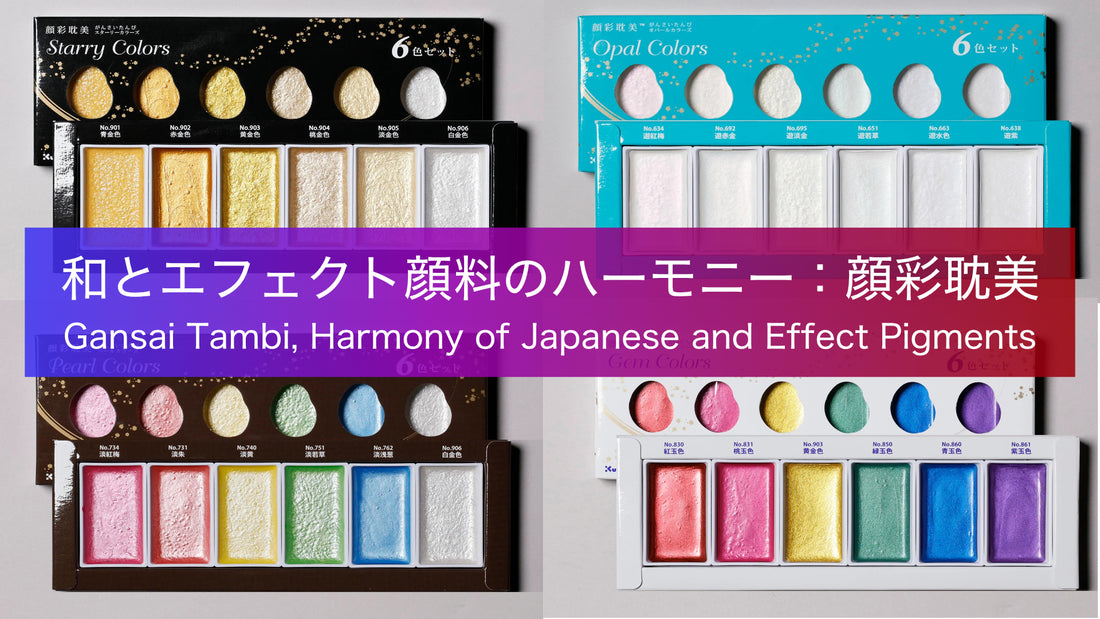 Harmony of Japanese and effect pigments: face -colored beauty