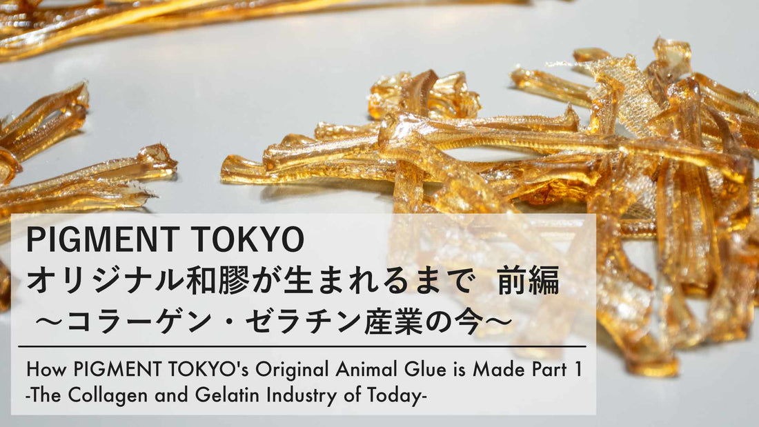 Pigment TOKYO The first part until the original Okla Glowl