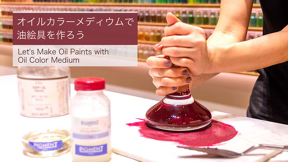Let's Make Oil Paints with Oil Color Medium – PIGMENT TOKYO
