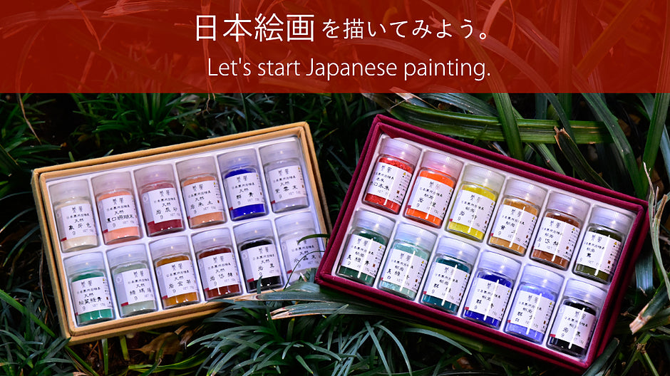 PIGMENT SELECT 日本画セット12色『日本絵画を描いてみよう
