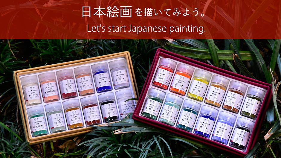 PIGMENT SELECT 日本画セット12色『日本絵画を描いてみよう!』