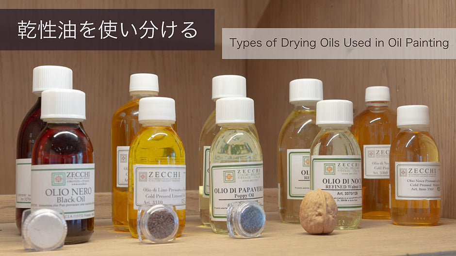 乾性油を使い分ける – PIGMENT TOKYO