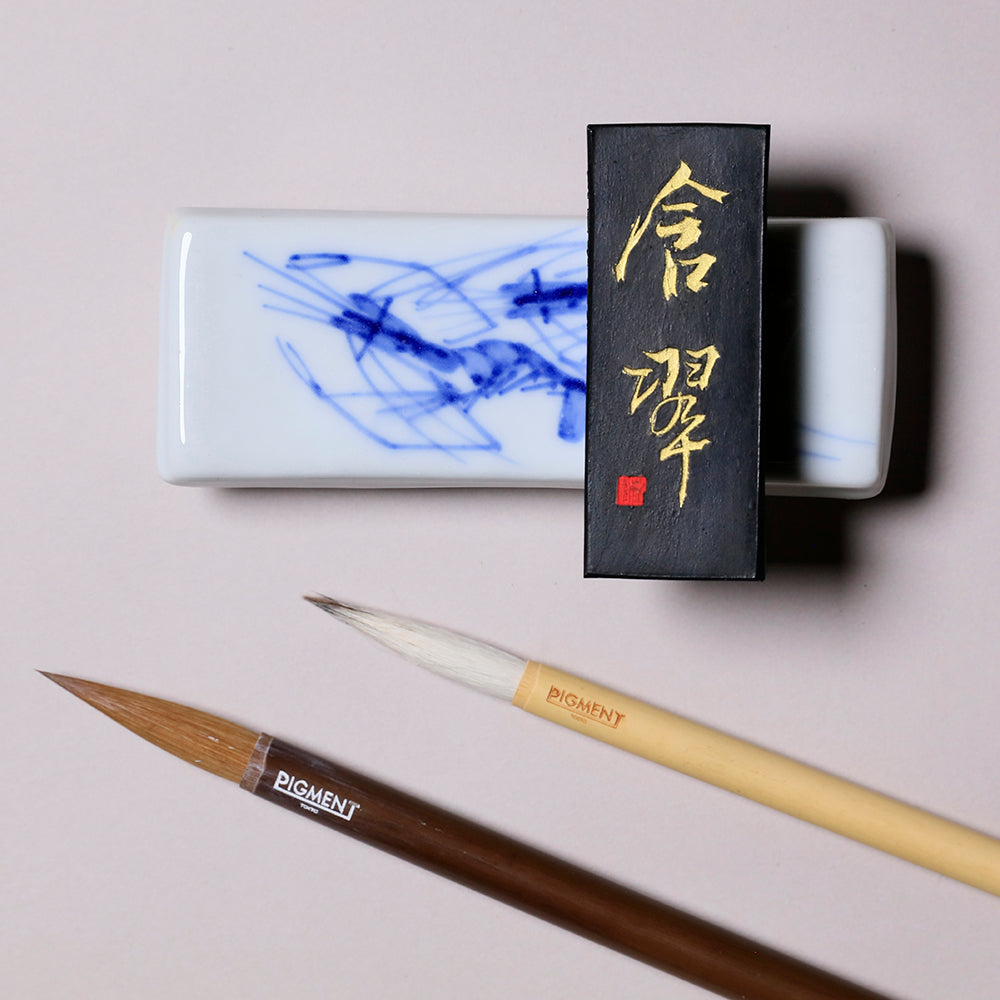 墨床 海老