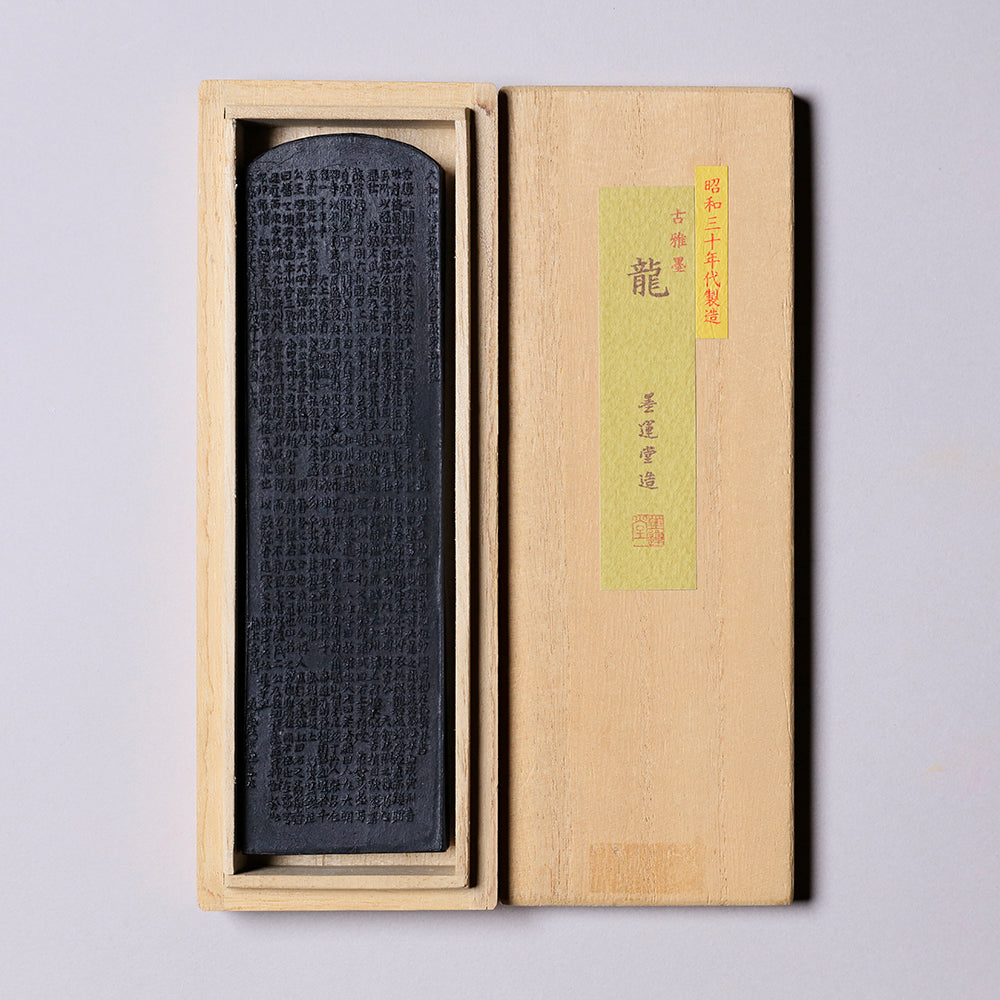 古雅墨 龍 裏多数字