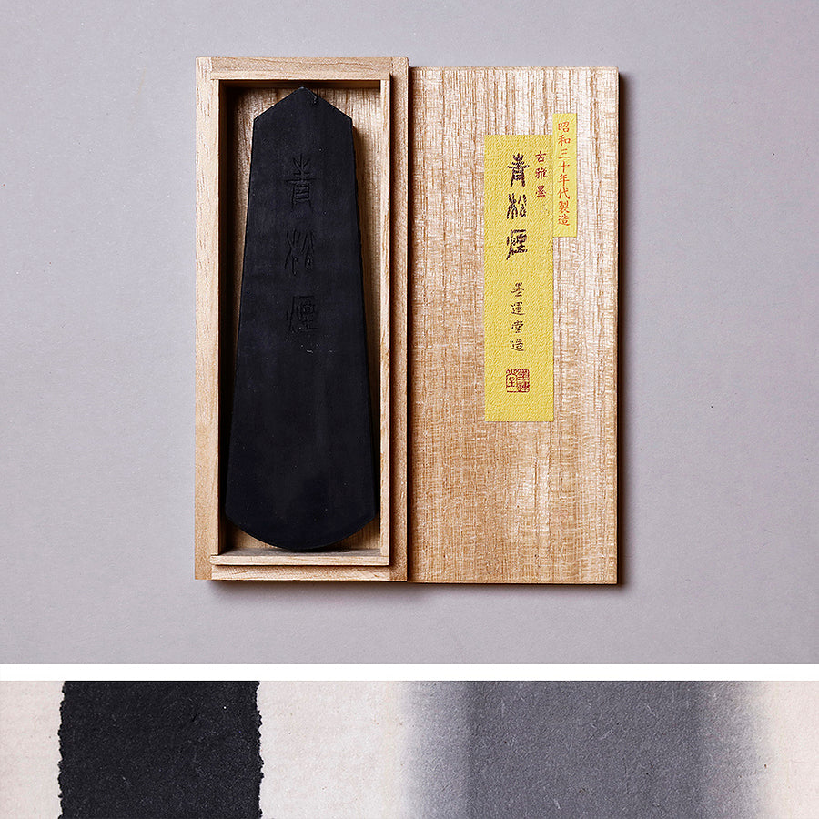 古雅墨 青松煙