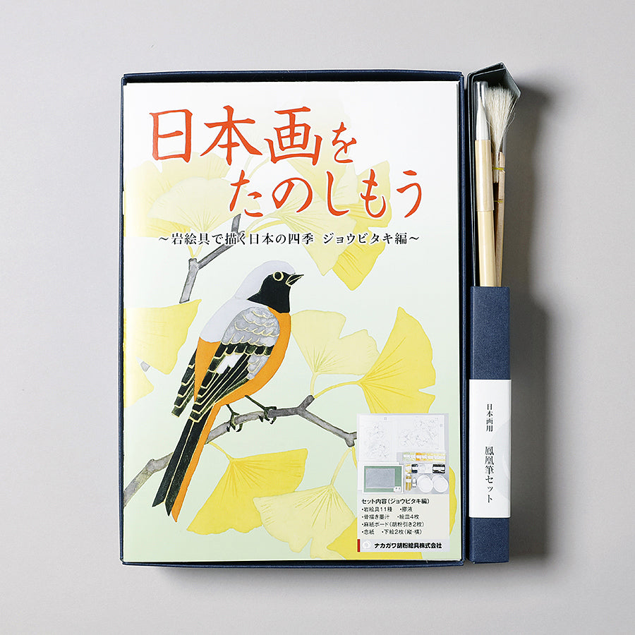 ナカガワ胡粉 日本画用絵具 鳳凰 岩絵具 初心者キット 椿編