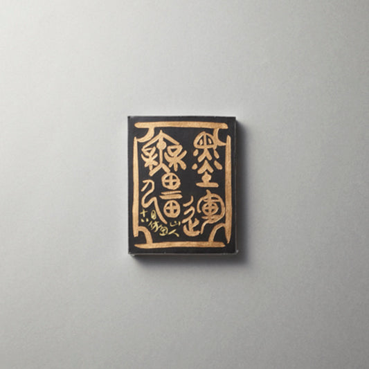 Boku Un Mukyo (Small)