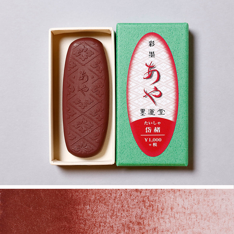 Saiboku Aya Taisha (Color Ink Stick Burnt Sienna)