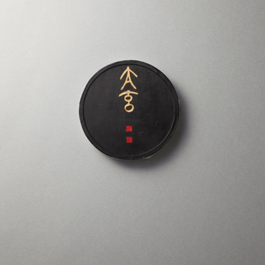 題字墨 太玄 - PIGMENT TOKYO