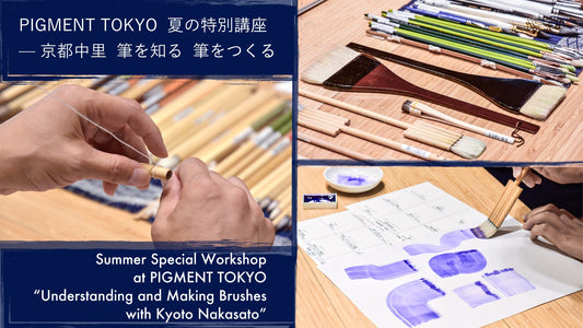 Summer Special Workshop at PIGMENT TOKYO
  “Understanding and Making Brushes with Kyoto Nakasato”