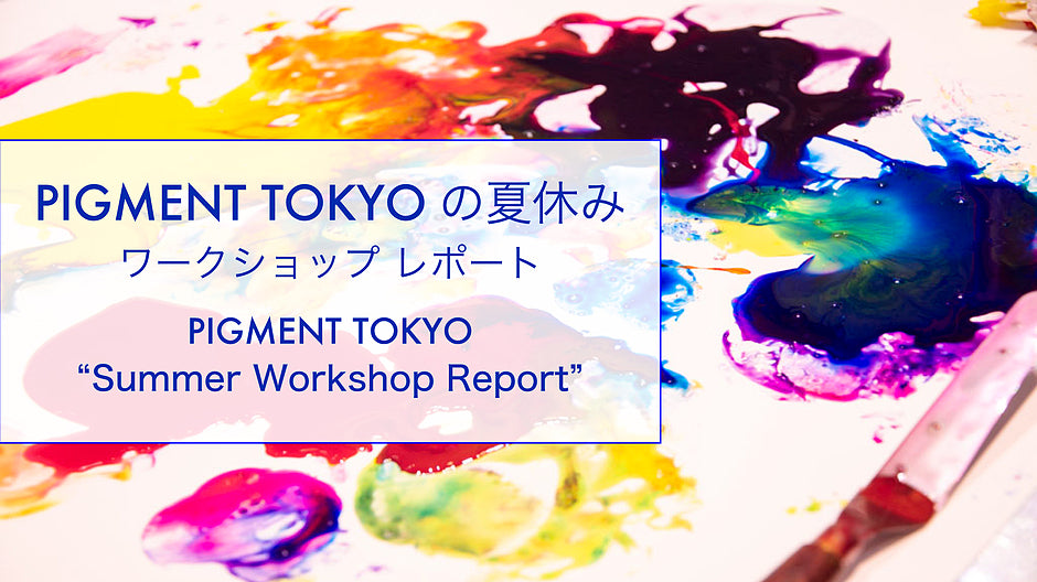 PIGMENT TOKYOの夏休み　ワークショップ レポート