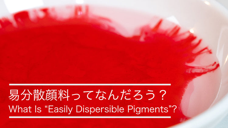 What Is “Easily Dispersible Pigments”?