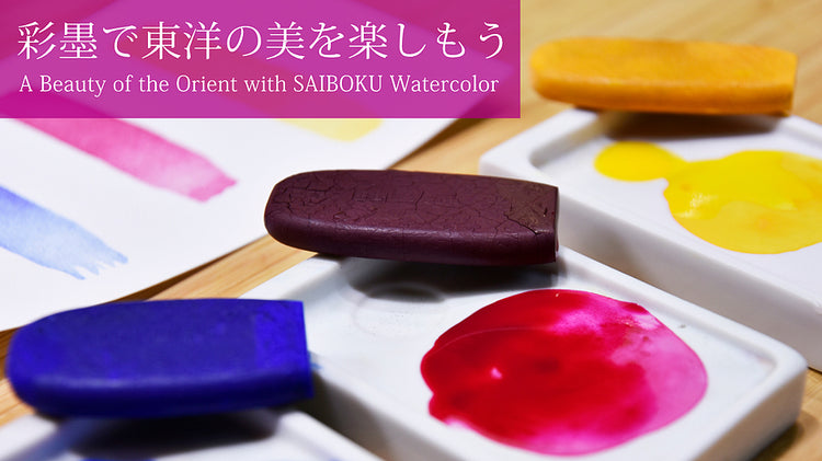 A Beauty of the Orient with SAIBOKU Watercolor 