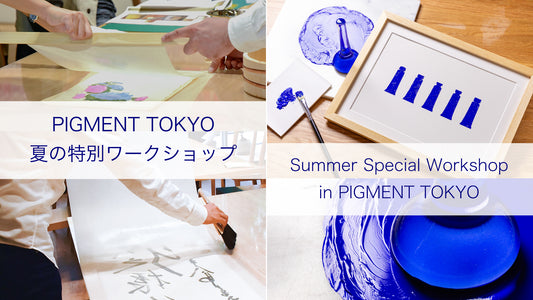 PIGMENT TOKYO　夏の特別ワークショップ