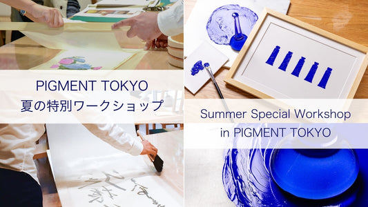 PIGMENT TOKYO　夏の特別ワークショップ