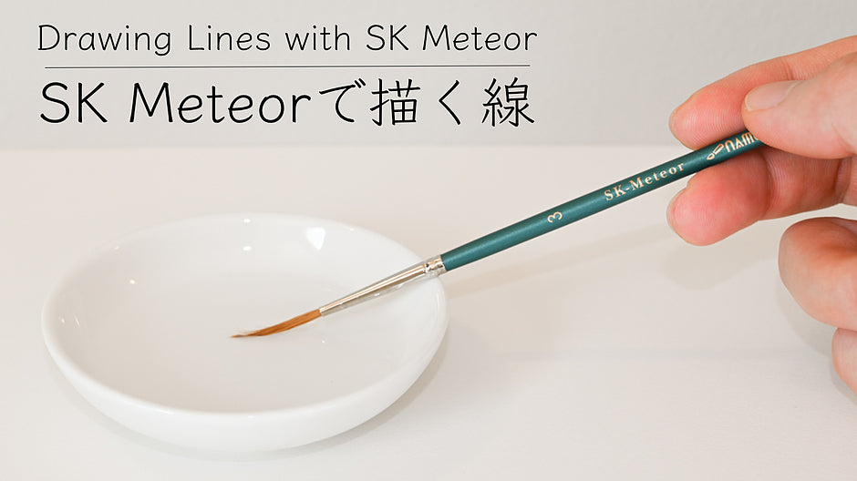 SK Meteorで描く線