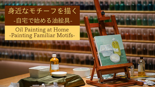 水で溶ける油絵具、デュオで描く