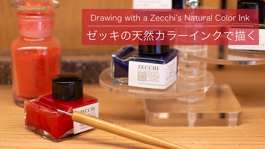 ゼッキの天然カラーインクで描く