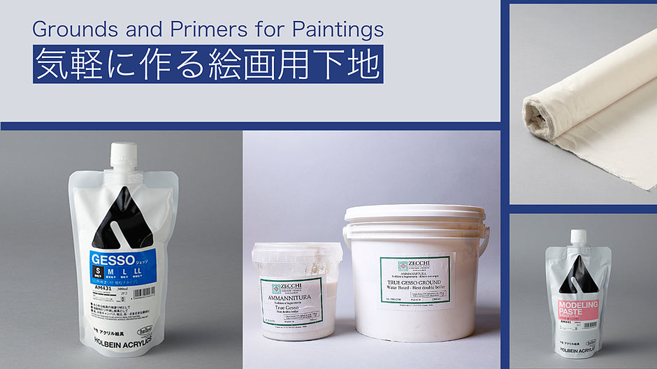 気軽に作る絵画用下地