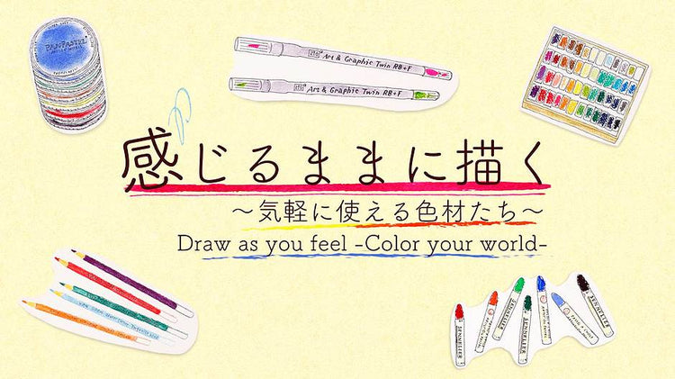 Draw as you feel -Color your world-