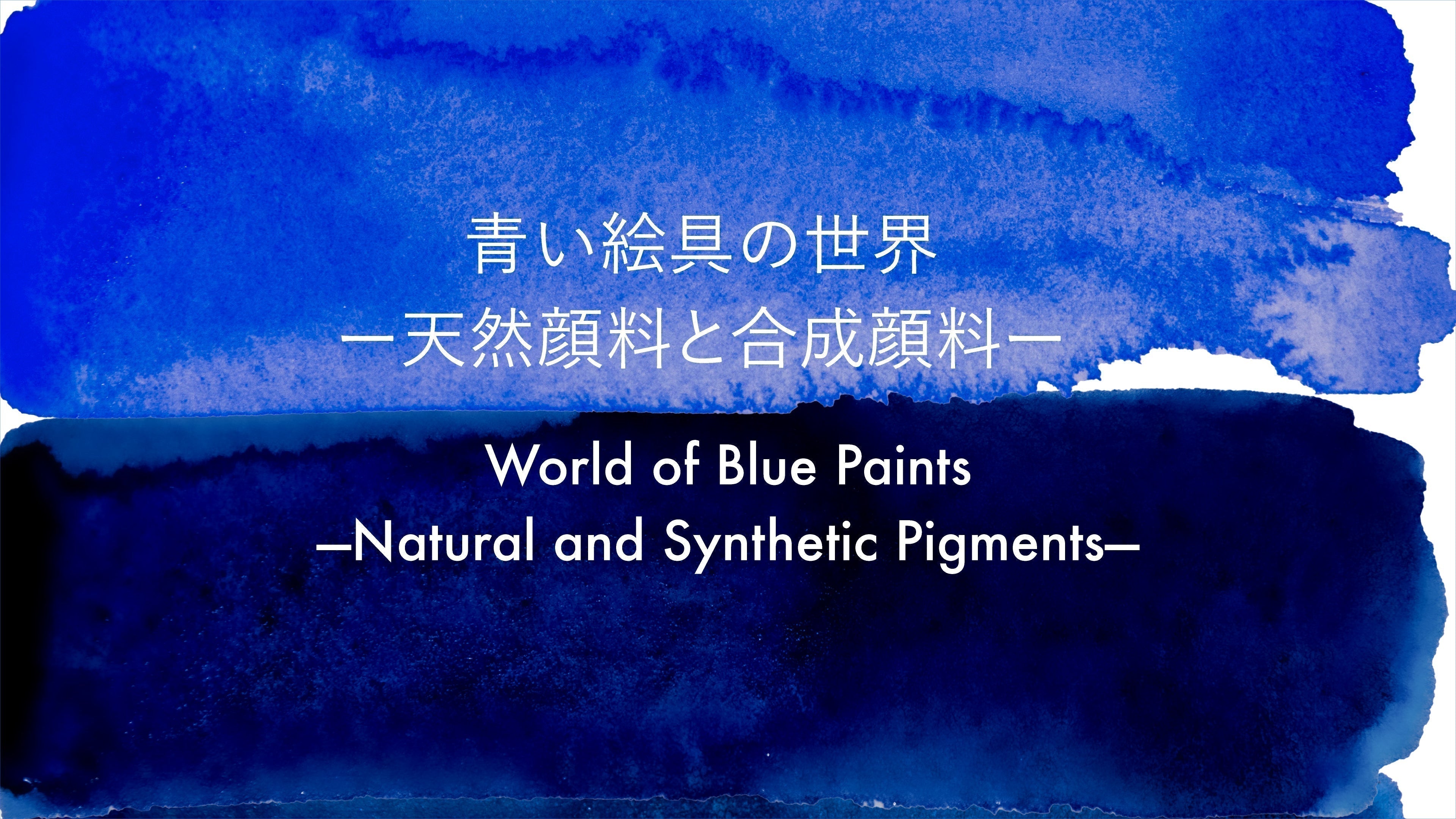 PIGMENT ARTICLES(読みもの) - PIGMENT TOKYO 画材の通販サイト PIGMENT ARTICLES(読みもの) - PIGMENT TOKYO 画材の通販サイト