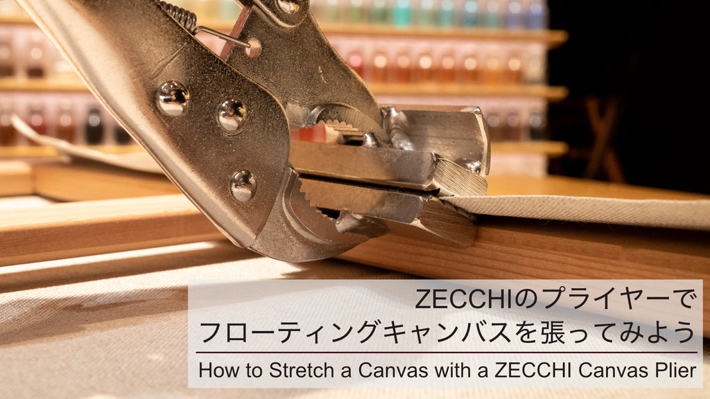 ZECCHIキャンバス張り器（大）プライヤー ZECCHIのプライヤーでフローティングキャンバスを張ってみよう