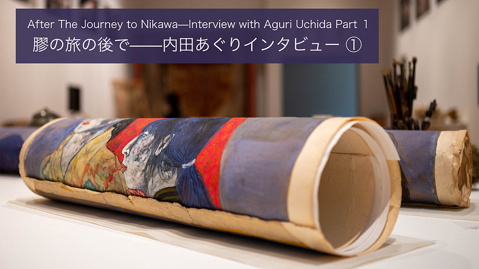 膠の旅の後で——内田あぐりインタビュー① – PIGMENT TOKYO