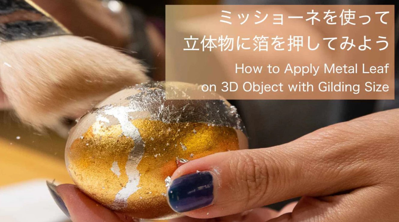ミッショーネを使って立体物に箔を押してみよう