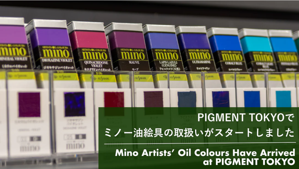 PIGMENT TOKYOでミノー油絵具の取扱いがスタートしました