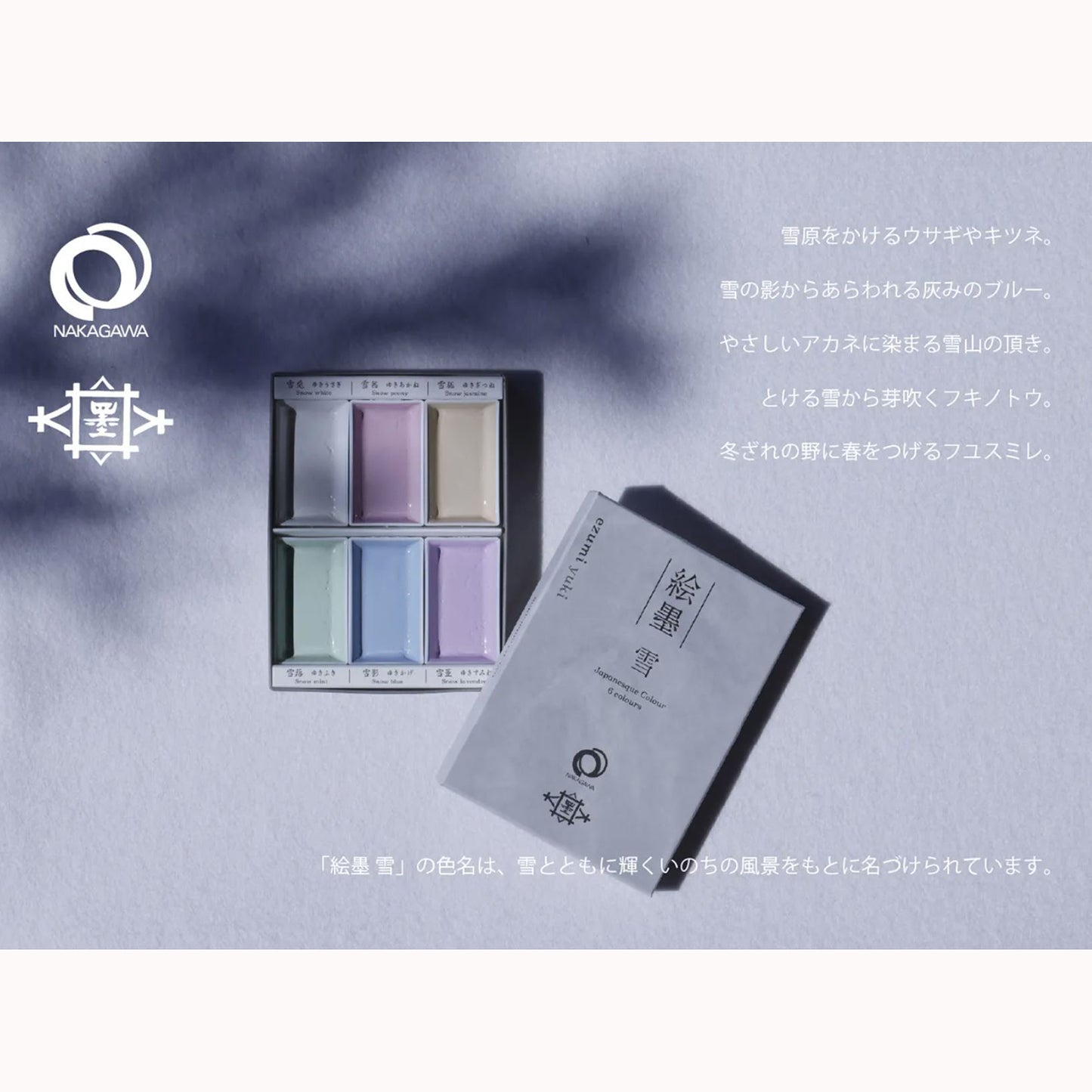 【数量限定】絵墨 雪 - PIGMENT TOKYO