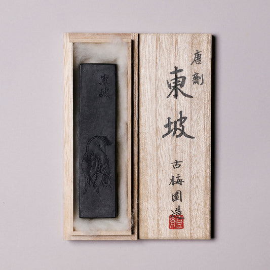 古墨 東坡