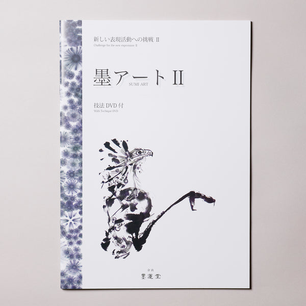 墨アート 技法DVD付 – PIGMENT TOKYO