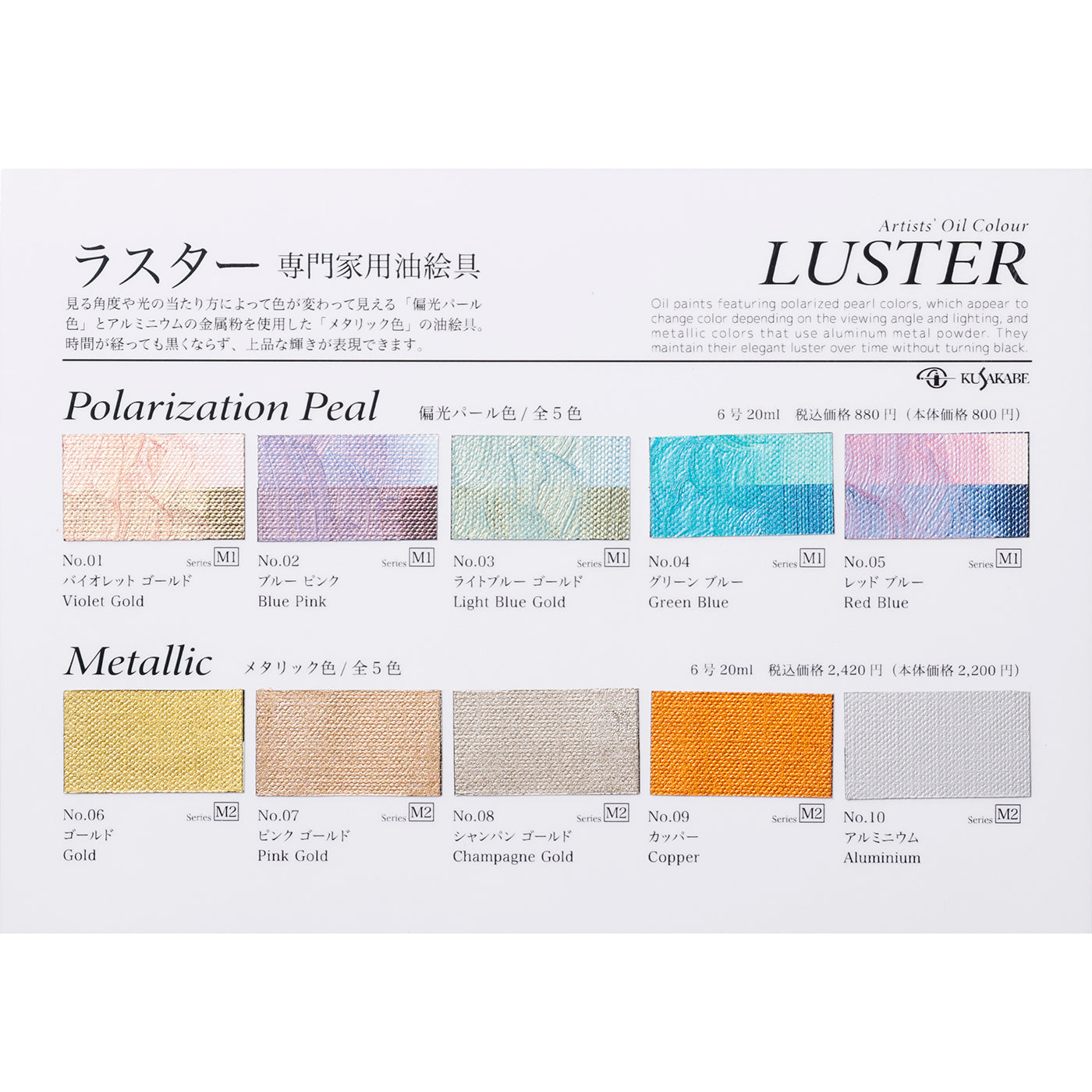 ラスター専門家用油絵具　10色セット