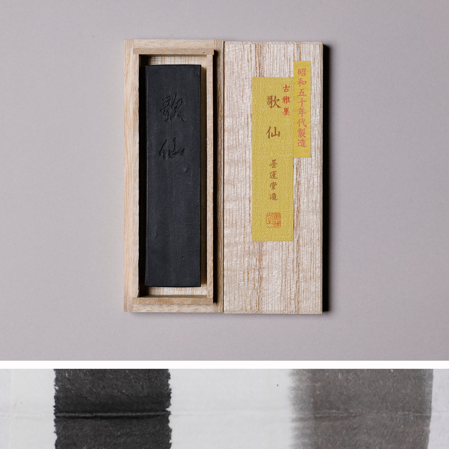 中国　古墨　山水文香盆型墨　時代箱付　V　R7361 翠鳳 3.0丁型 古梅園 - 書道用品、墨、墨液、紙、筆を卸価格でご提供