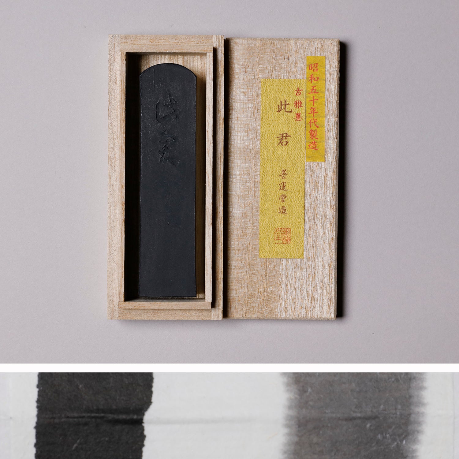 古雅墨 此君 1.0 – PIGMENT TOKYO