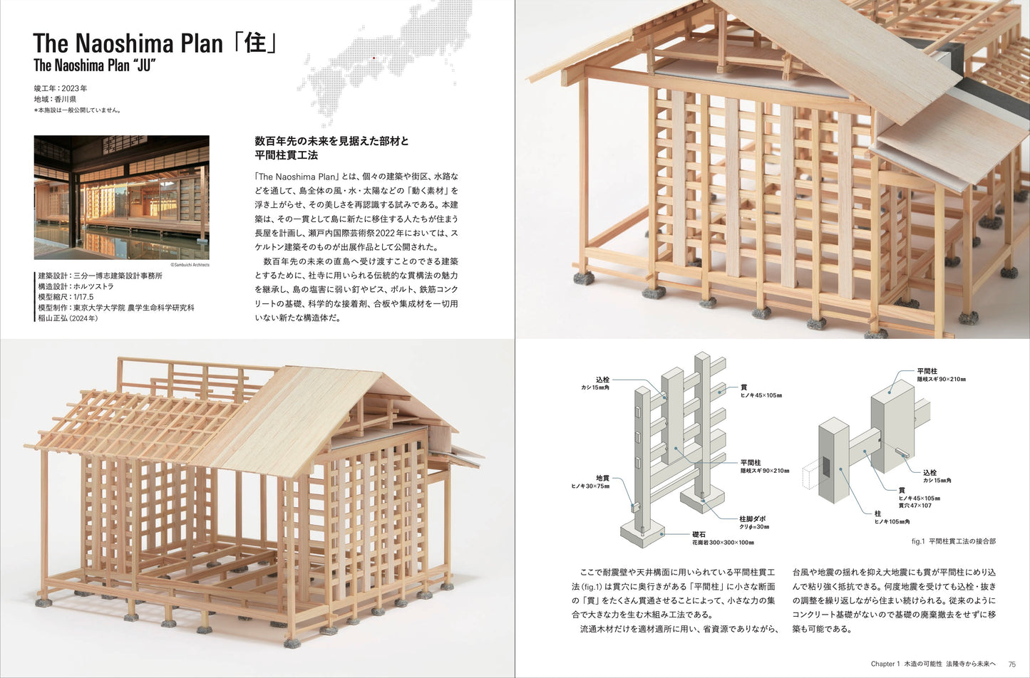 模型でわかる建築構造のしくみ