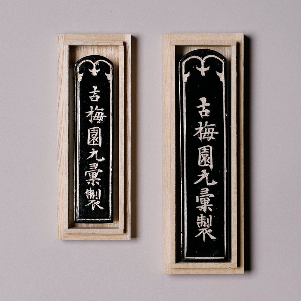 五星 紅花墨