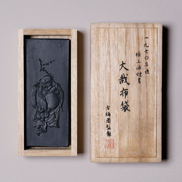 大哉布袋（古梅園） 古墨 大哉布袋 - PIGMENT TOKYO 墨・古雅墨・画材の通販サイト
