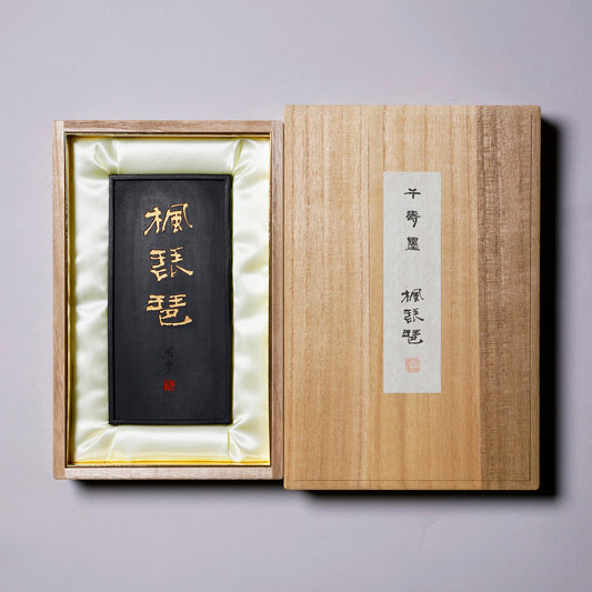 千寿墨　楓琵琶　No,170