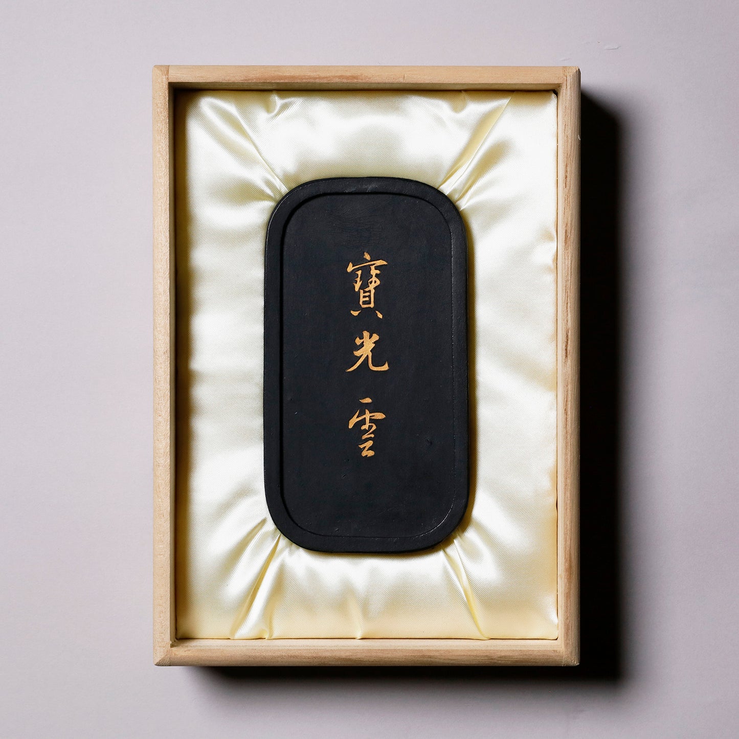 千寿墨　宝光雲　No,55