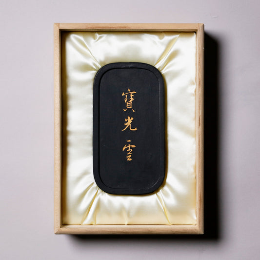 千寿墨　宝光雲　No,55