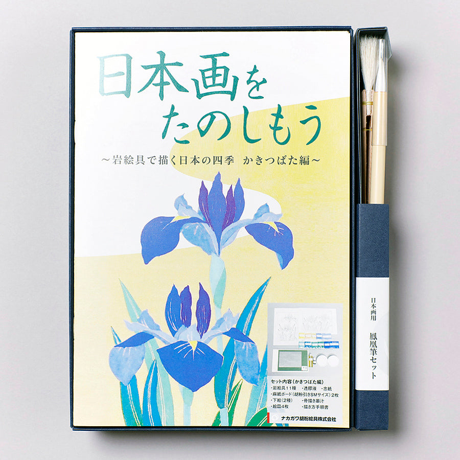 Let's Enjoy Japanese Painting - Iris -