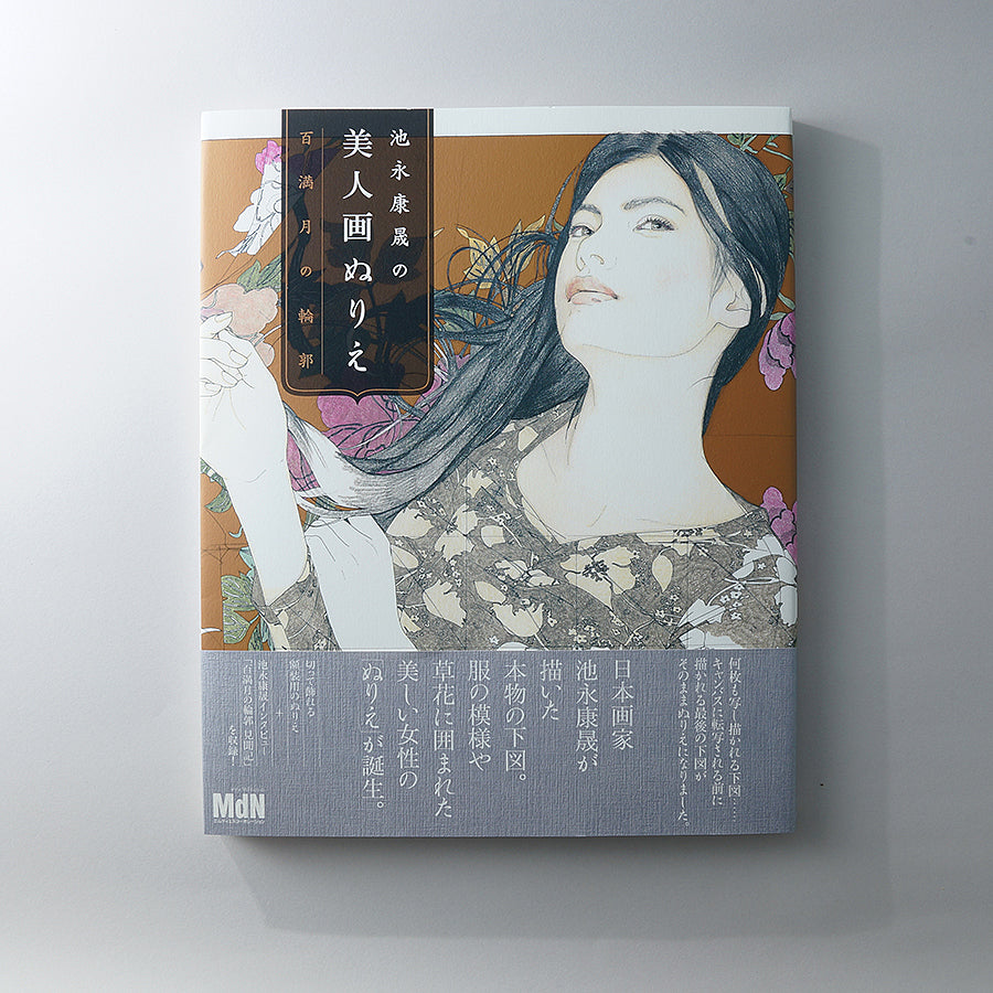 ”Contuors of Hundred Fullmoon” Coloring Book of Beautiful Women by Yasunari IKENAGA