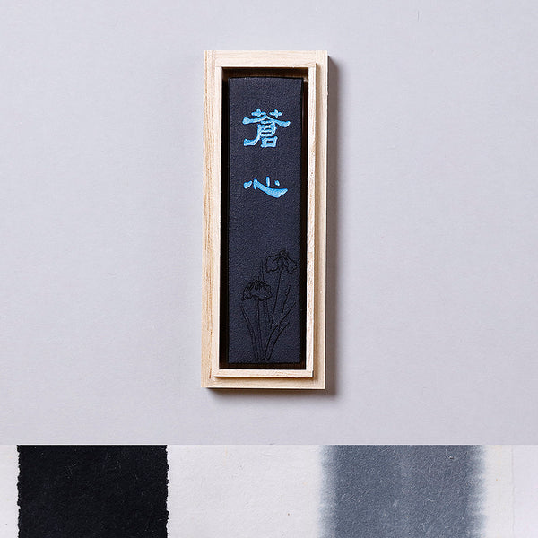 画墨 蒼心 - PIGMENT TOKYO 墨・画材の通販サイト