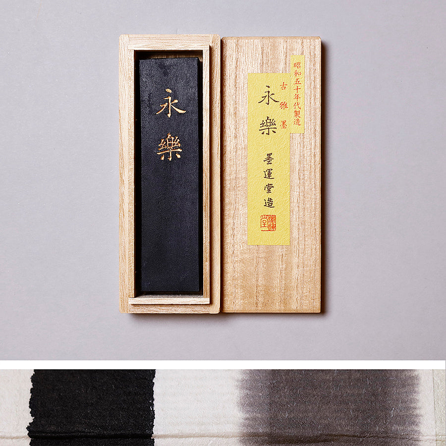 古雅墨 永楽 – PIGMENT TOKYO