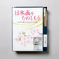 Let's Enjoy Japanese Painting - Cherry Blossom -